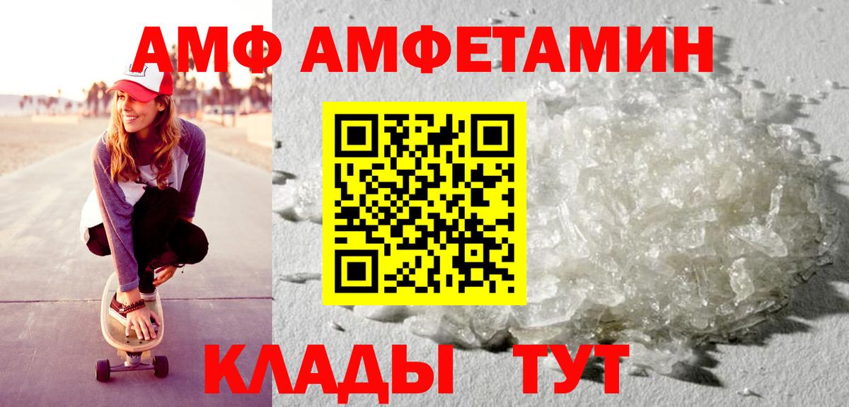 Amphetamine VHQ Курск
