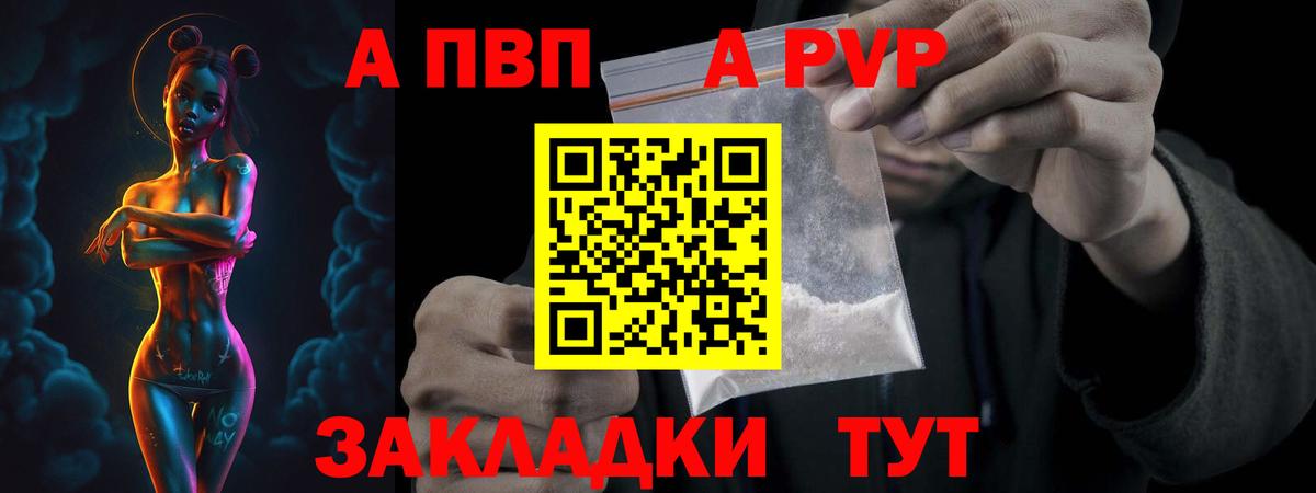 Alfa_PVP VHQ  цены наркотик  А ПВП VHQ  Курск 