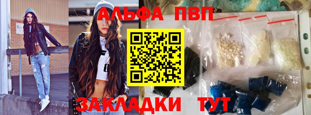Курск  купить закладку  Вход с VPN  А ПВП Crystall  APVP СК КРИС  A PVP 