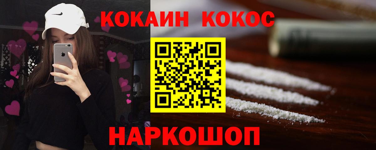 Кокаин 99% Курск