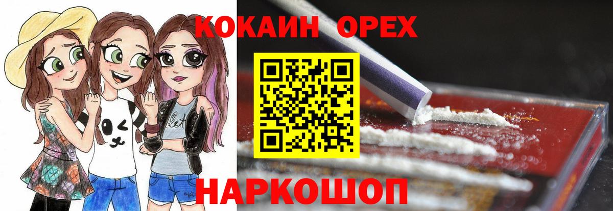 Кокаин Колумбийский  Cocaine VHQ  Вход с VPN  Курск 