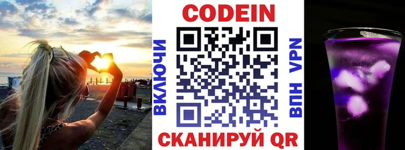Кодеиновый сироп Lean Purple Drank Курск