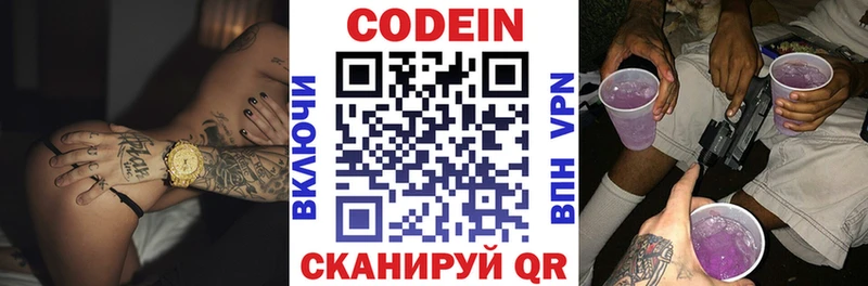 Codein напиток Lean (лин)  Курск 