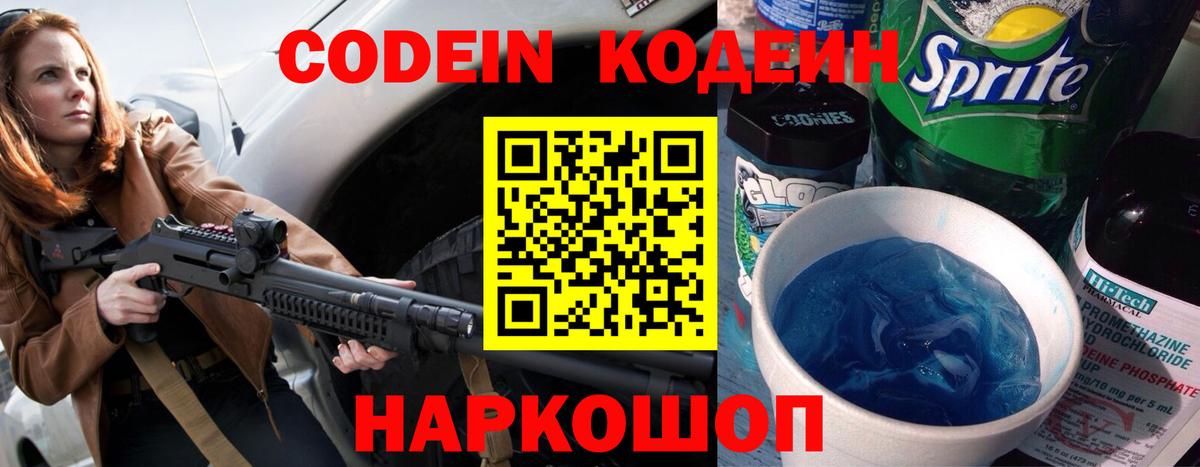 Кодеиновый сироп Lean напиток Lean (лин)  Кодеин напиток Lean (лин)  Вход с VPN  Курск 