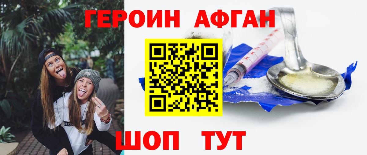 Героин хмурый  Курск 