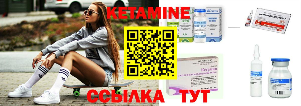 Кетамин ketamine Курск
