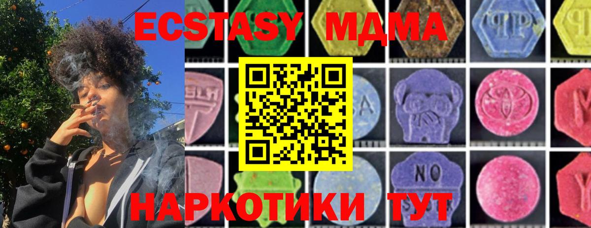 МДМА Molly  Вход с VPN  МДМА  MDMA кристаллы  Курск 