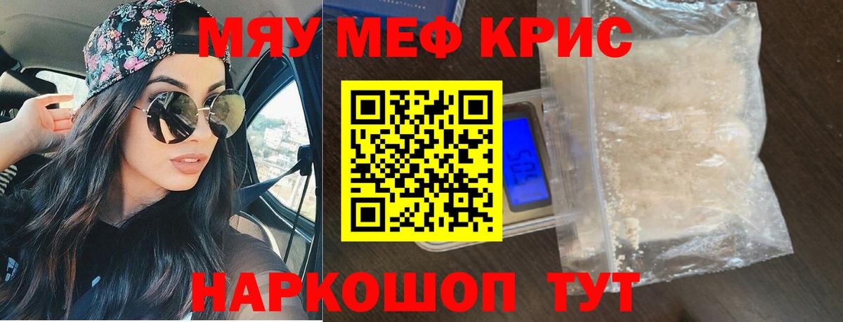 МЯУ-МЯУ 4 MMC  Вход с VPN  Курск  МЯУ-МЯУ  Меф mephedrone  Мефедрон 