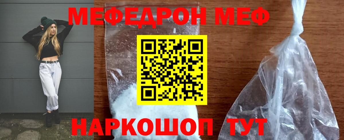 Меф  Меф кристаллы  Курск  МЕФ мука 