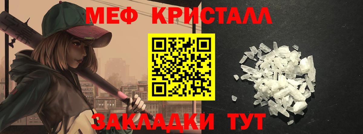 МЕФ кристаллы Курск