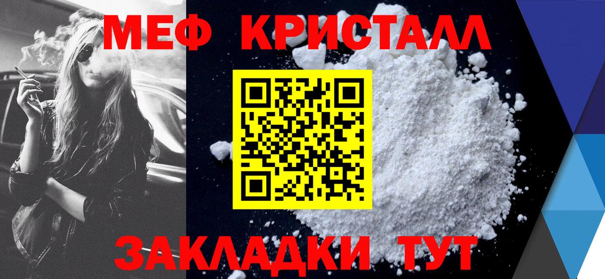 Мефедрон кристаллы Курск