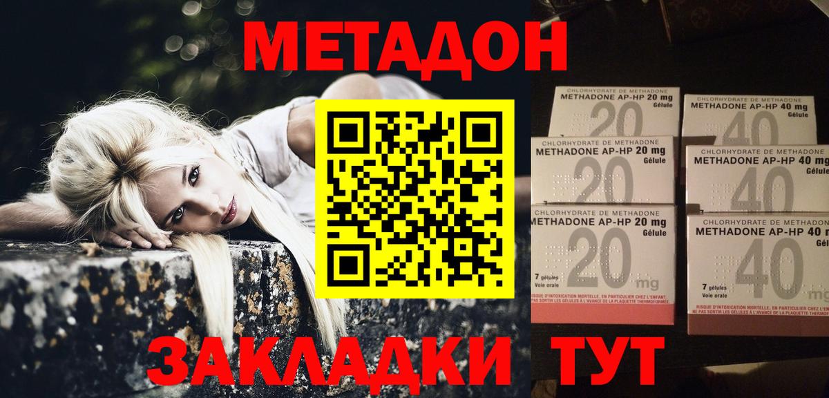 Курск  МЕТАДОН кристалл  МЕТАДОН methadone  Вход с VPN 